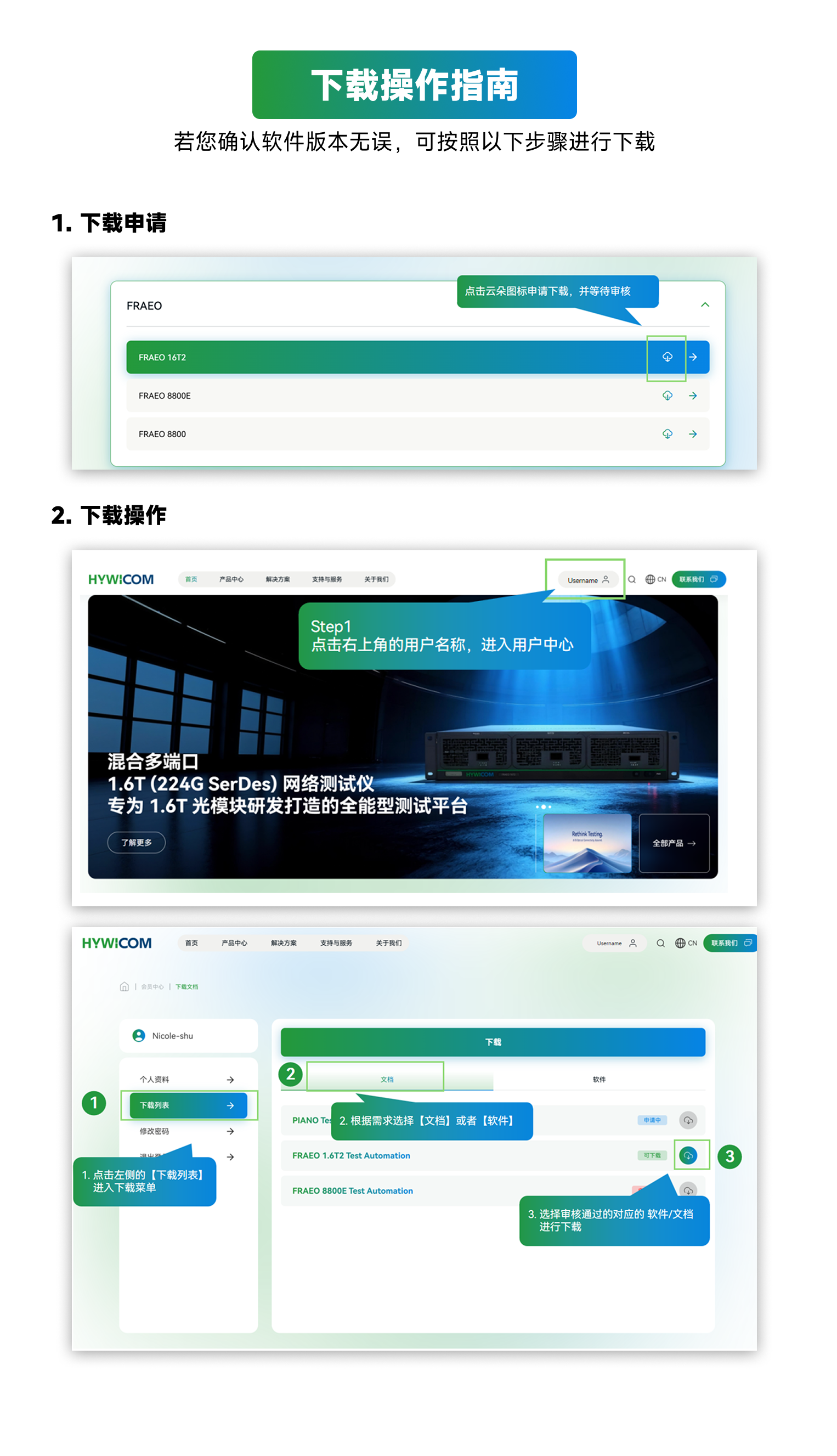 网站下载指南.png